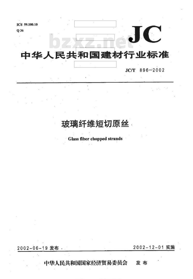 JC/T 896-2002 玻璃纤维短切原丝