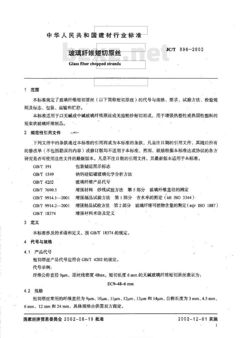 JC/T 896-2002 玻璃纤维短切原丝