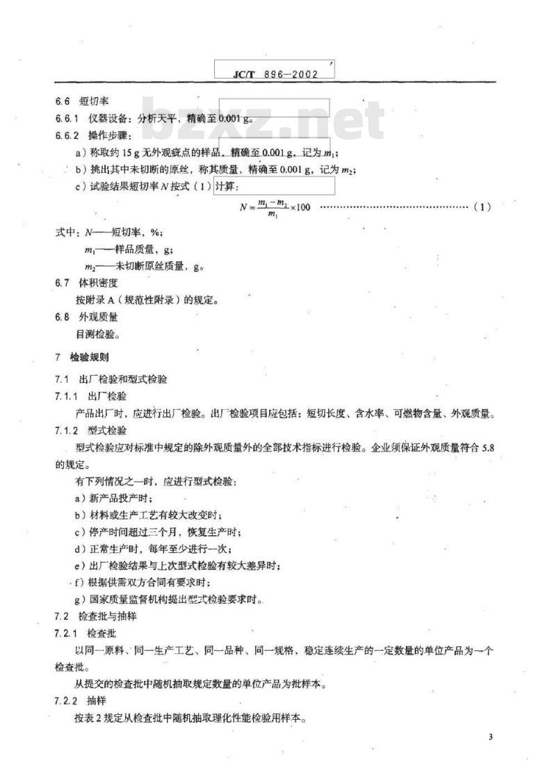 JC/T 896-2002 玻璃纤维短切原丝