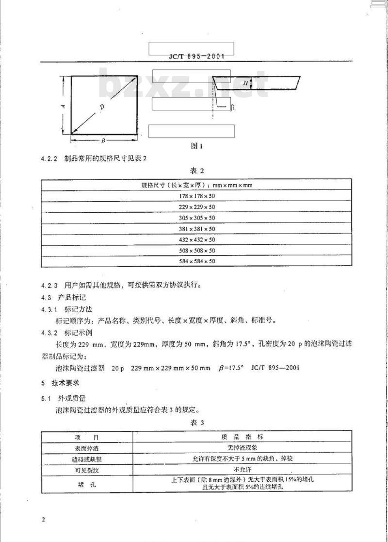 JC/T 895-2001 泡沫陶瓷过滤器