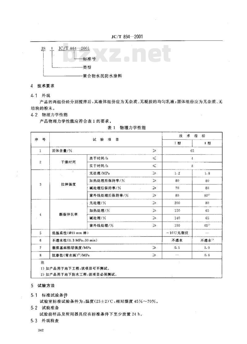 JC/T 894-2001 聚合物水泥防水涂料