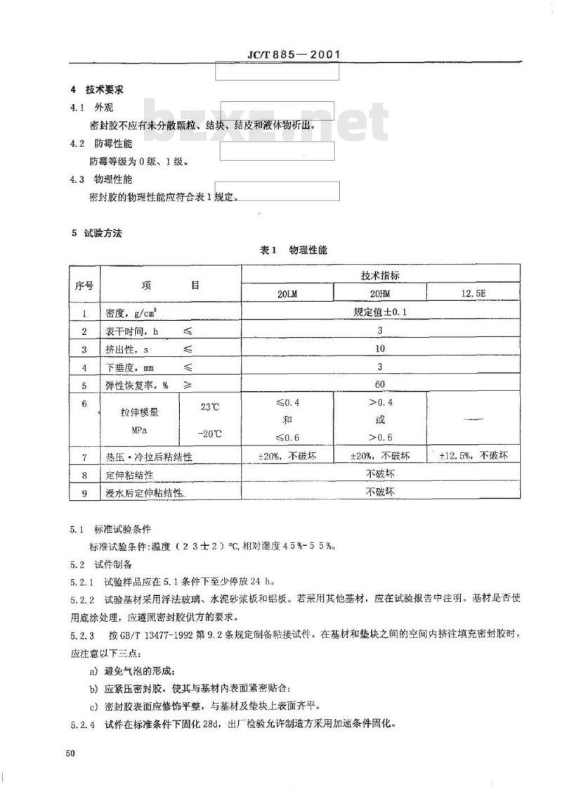 JC/T 885-2001 建筑用防毒密封胶