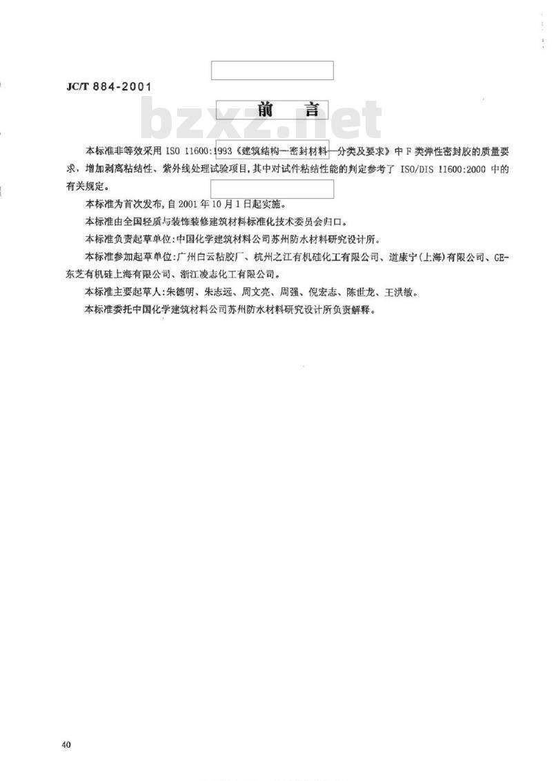 JC/T 884-2001 彩色涂层钢板用建筑密封胶