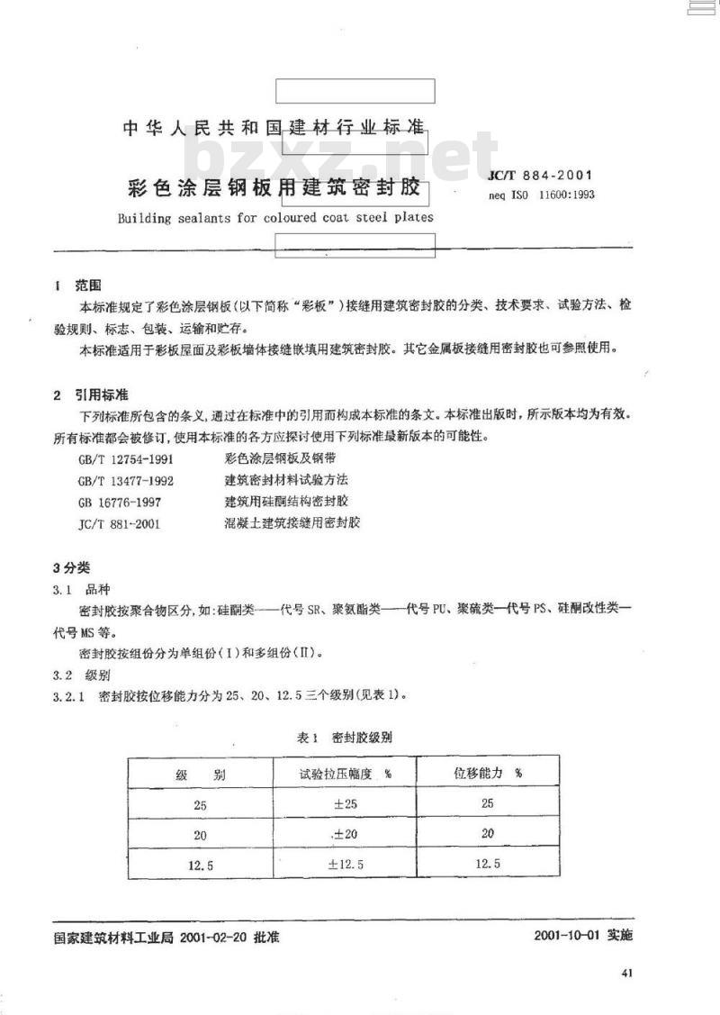 JC/T 884-2001 彩色涂层钢板用建筑密封胶