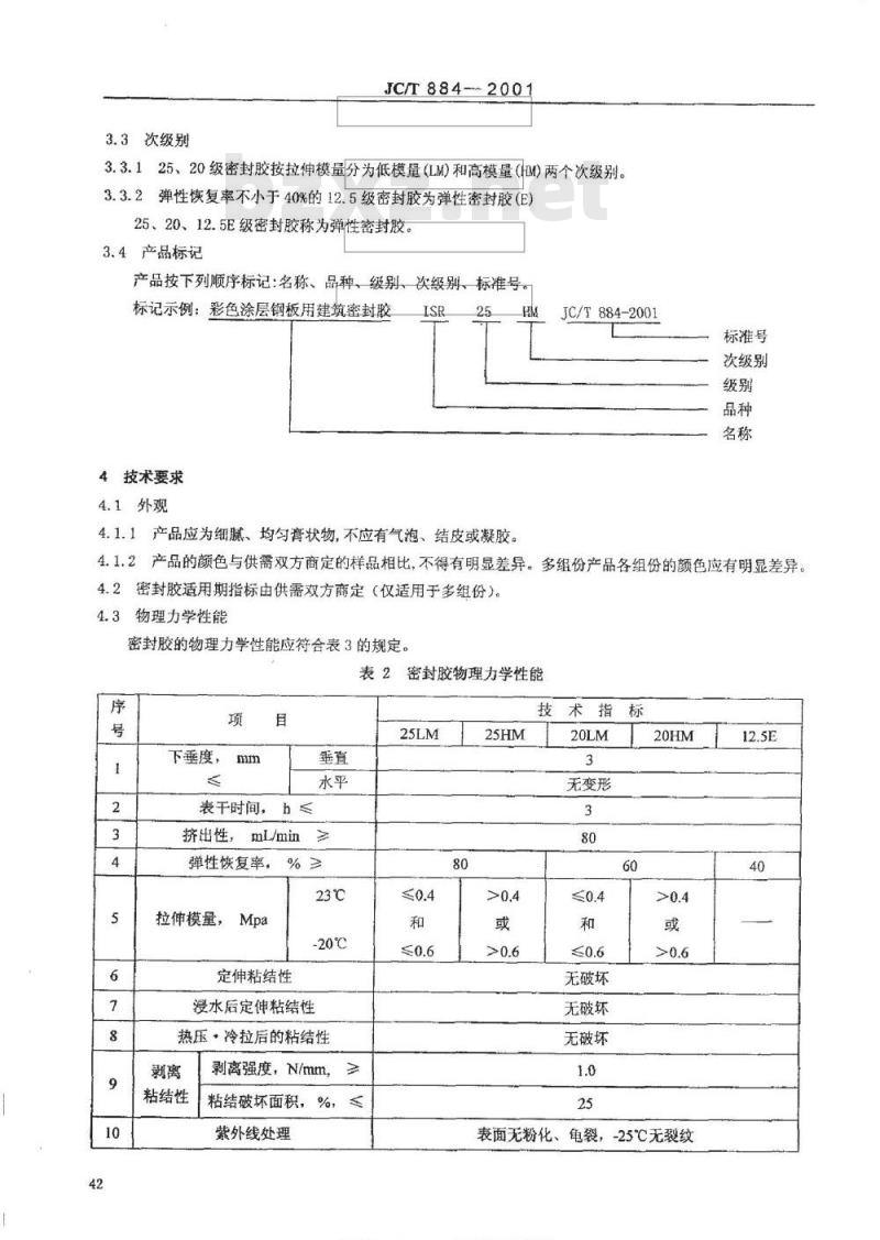 JC/T 884-2001 彩色涂层钢板用建筑密封胶