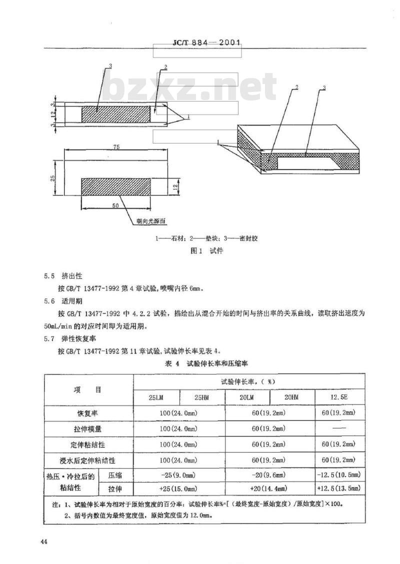 JC/T 884-2001 彩色涂层钢板用建筑密封胶