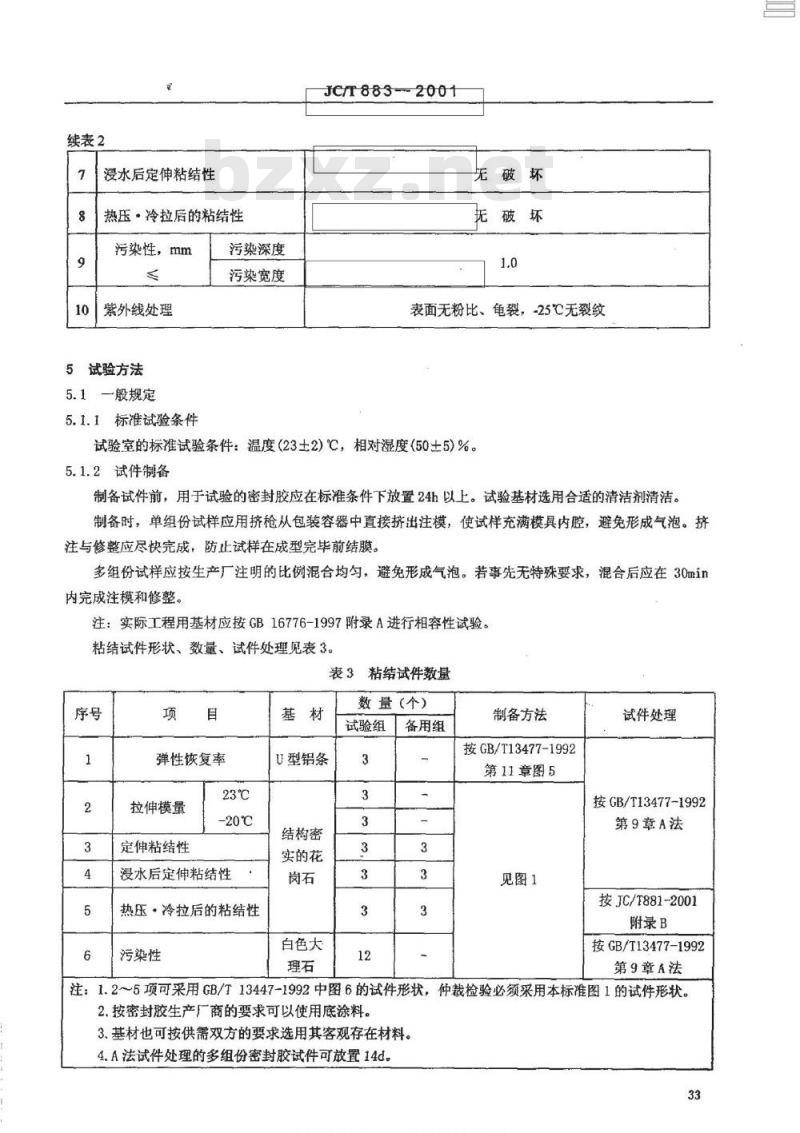 JC/T 883-2001 石材用建筑密封胶