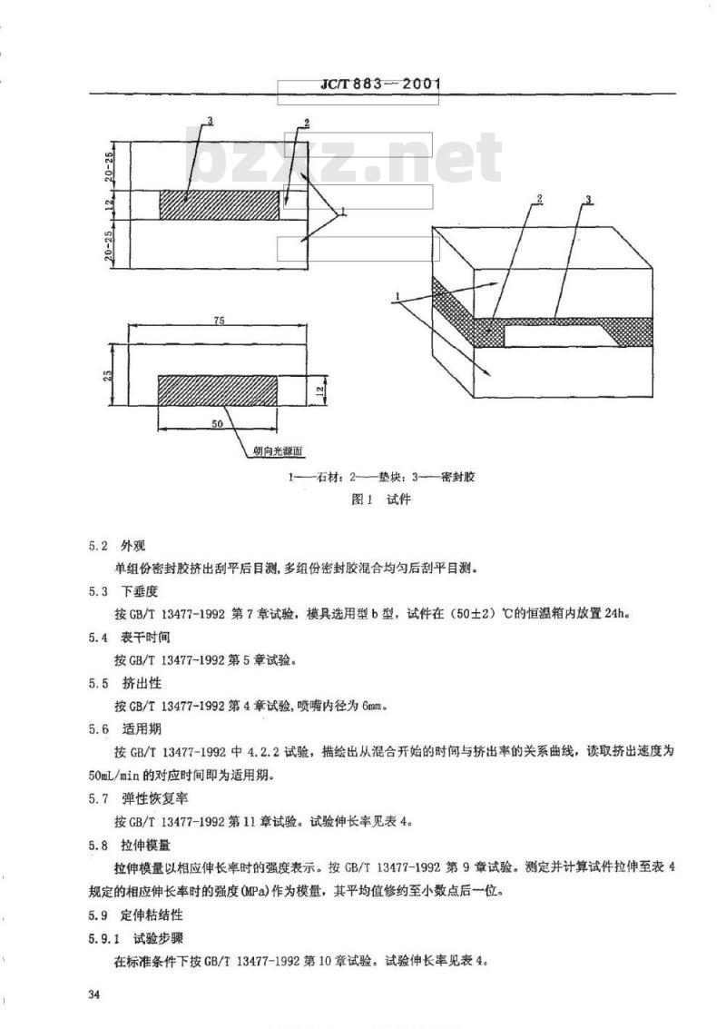 JC/T 883-2001 石材用建筑密封胶