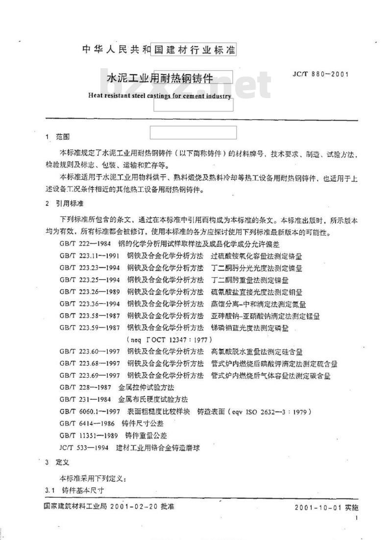 JC/T 880-2001 水泥工业用耐热钢铸件