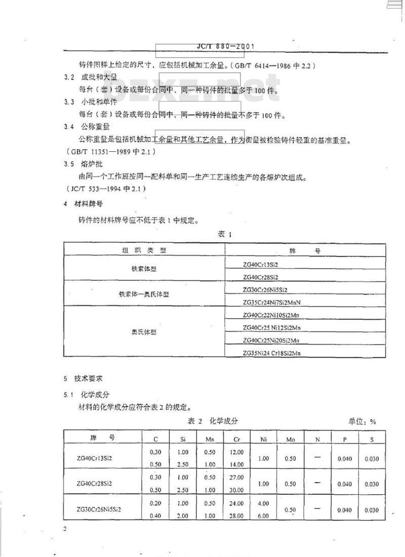 JC/T 880-2001 水泥工业用耐热钢铸件