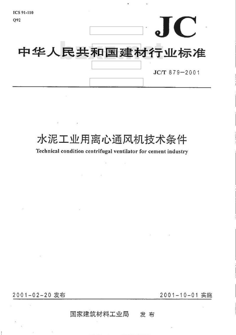 JC/T 879-2001 水泥工业用离心通风机技术条件