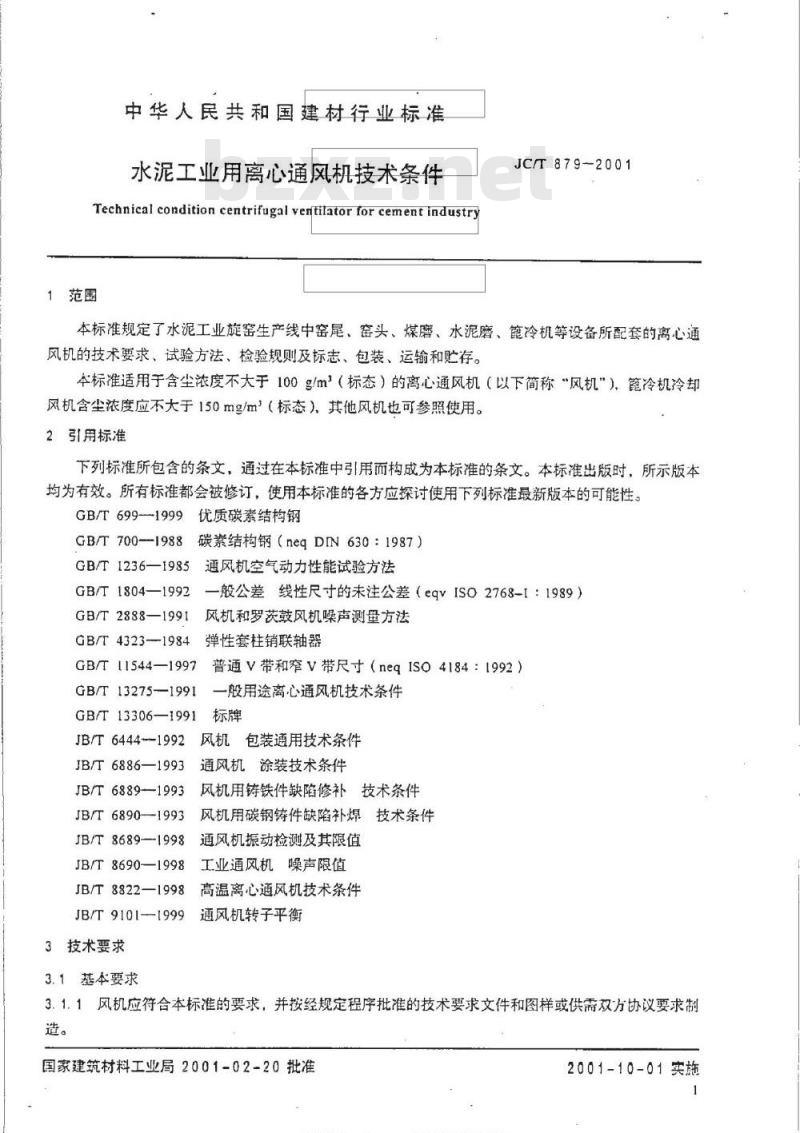 JC/T 879-2001 水泥工业用离心通风机技术条件