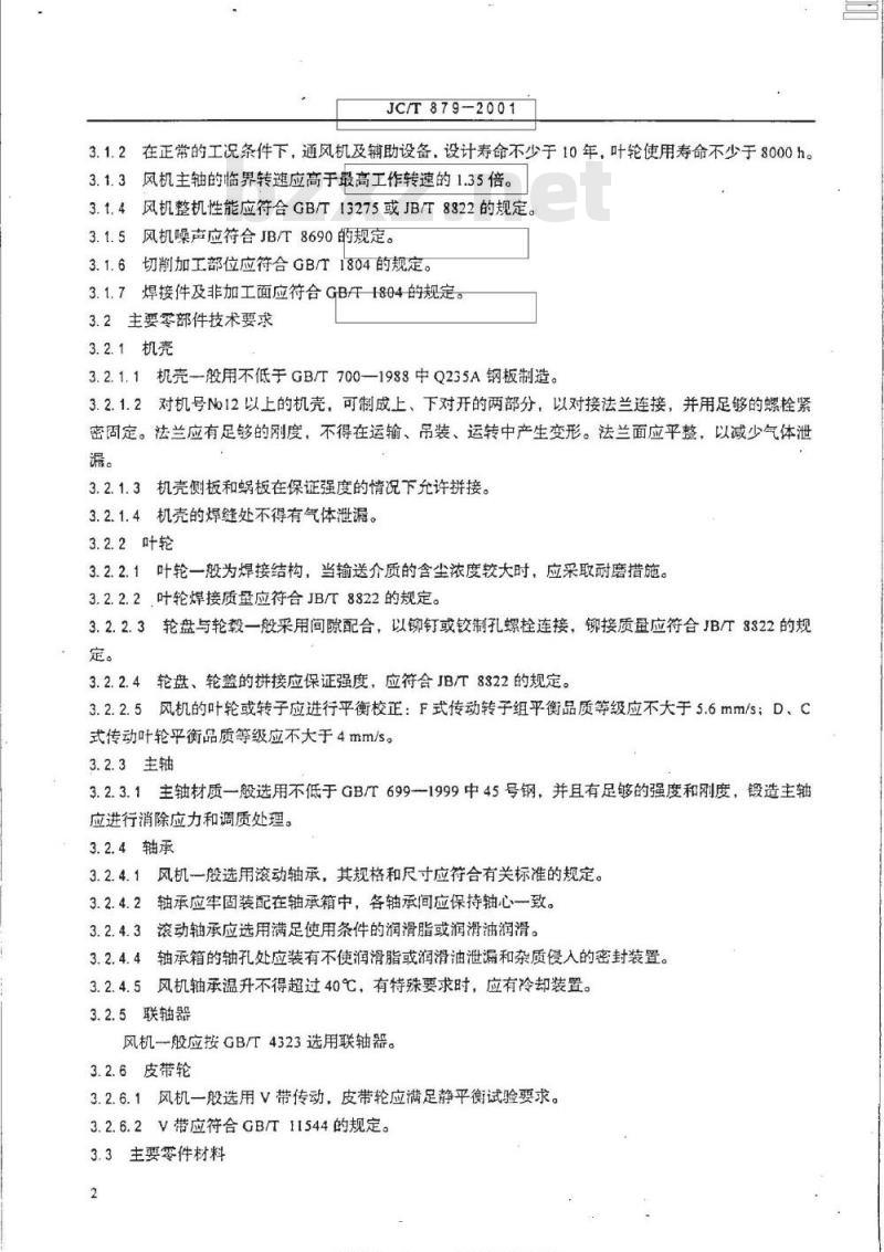 JC/T 879-2001 水泥工业用离心通风机技术条件