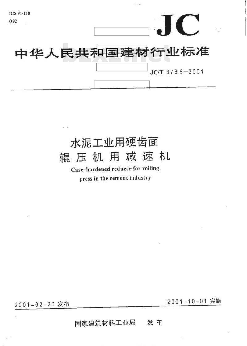 JC/T 878.5-2001 水泥工业用硬齿面辊压机用减速机