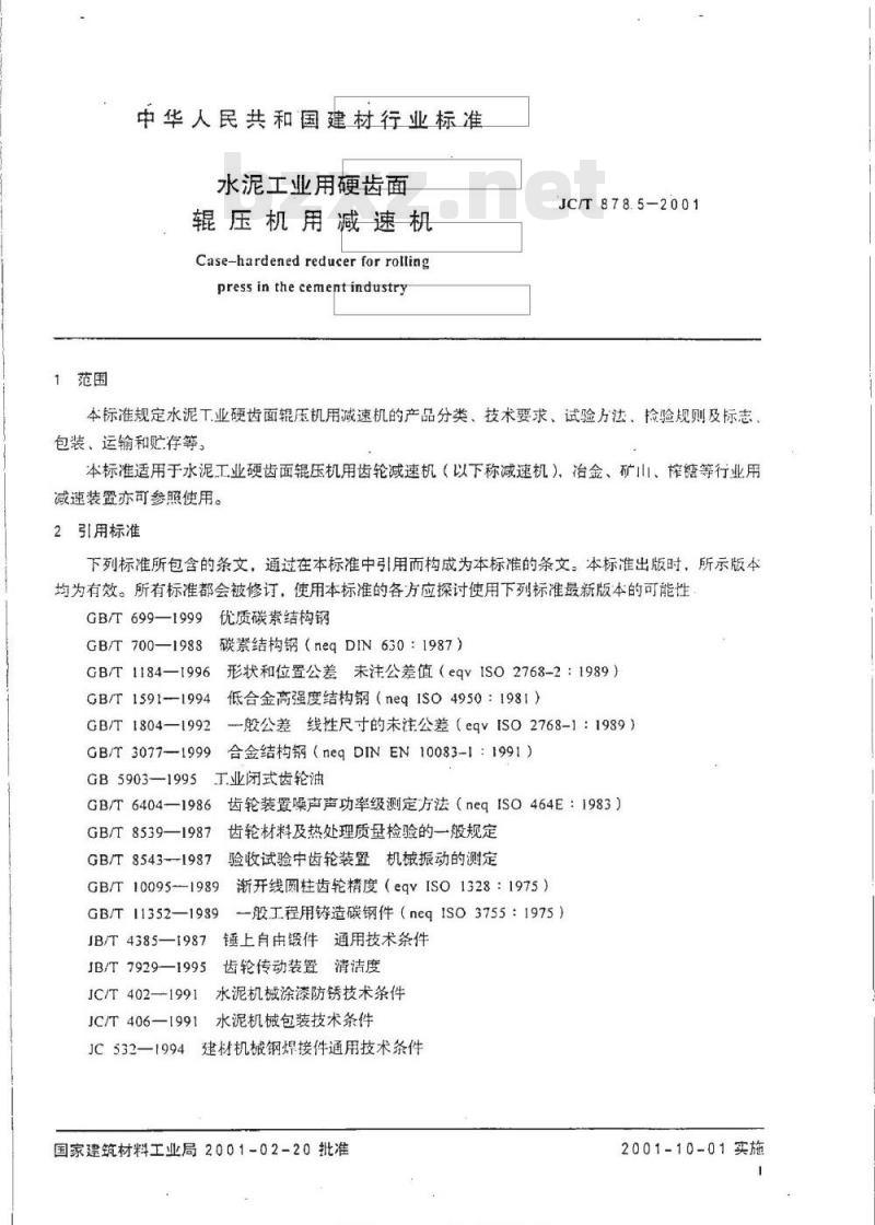 JC/T 878.5-2001 水泥工业用硬齿面辊压机用减速机