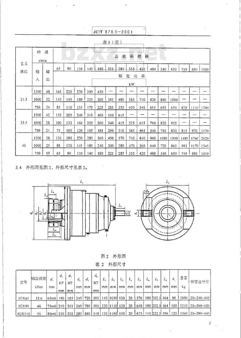 JC/T 878.5-2001 水泥工业用硬齿面辊压机用减速机