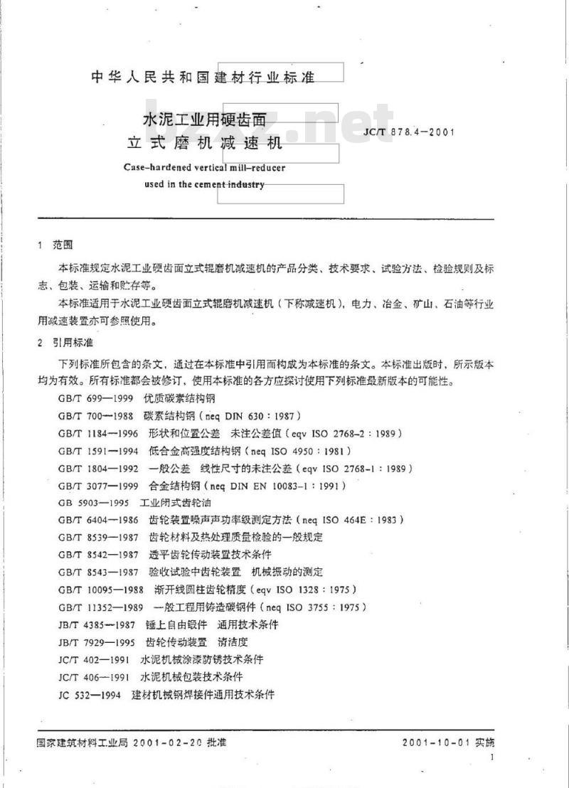 JC/T 878.4-2001 水泥工业用硬齿面力式磨机减速机