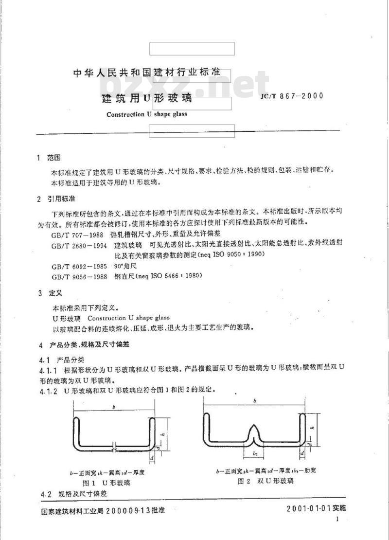 JC/T 867-2000 建筑用U形玻璃