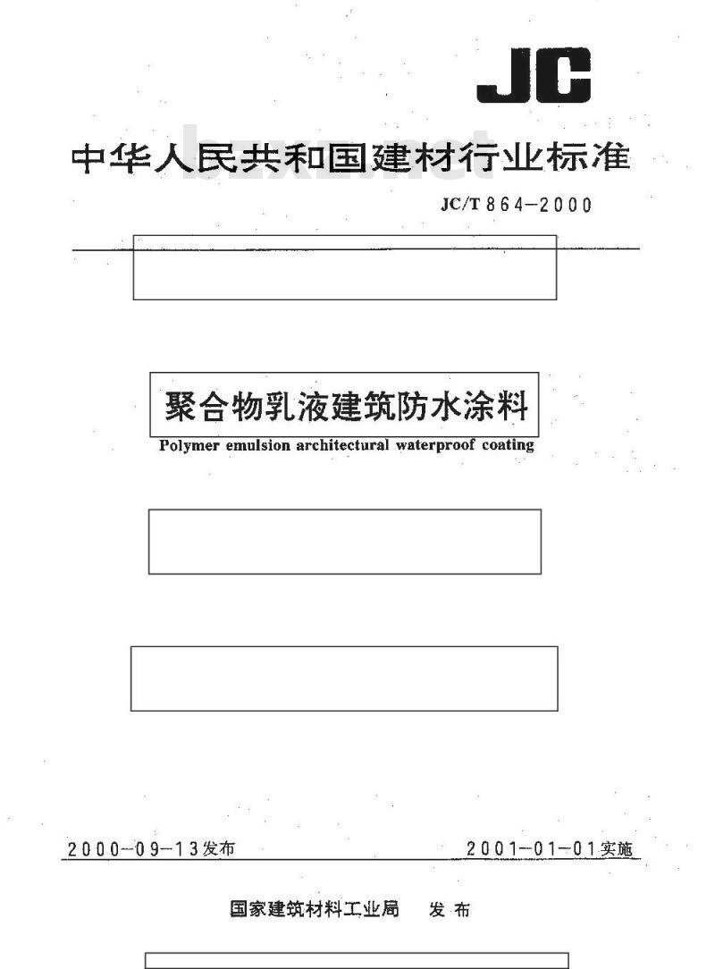 JC/T 864-2000 聚合物乳液建筑防水涂料