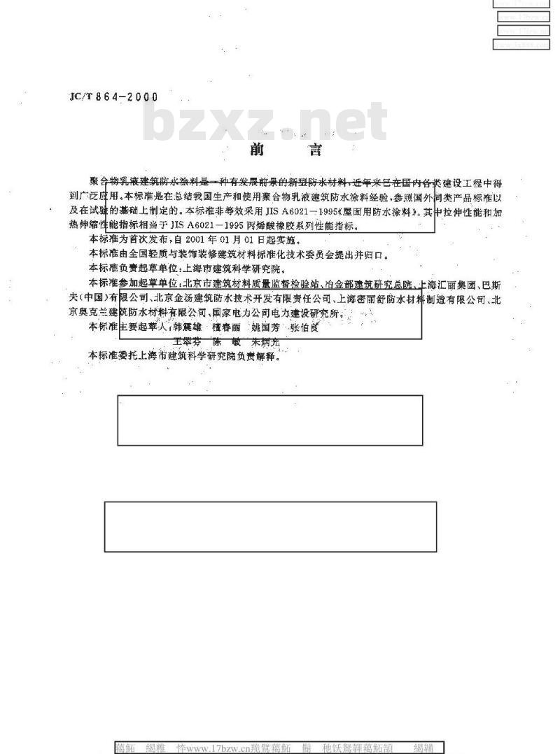 JC/T 864-2000 聚合物乳液建筑防水涂料