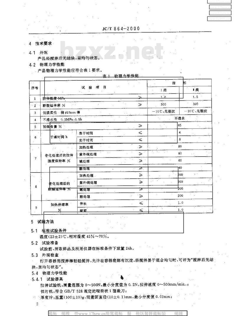 JC/T 864-2000 聚合物乳液建筑防水涂料