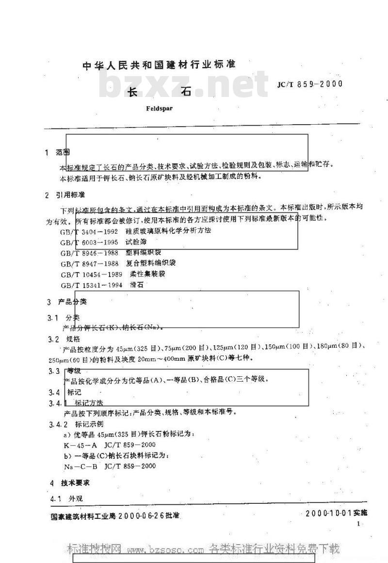 JC/T 859-2000 长石