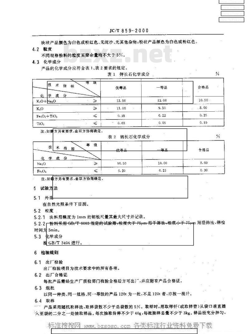 JC/T 859-2000 长石