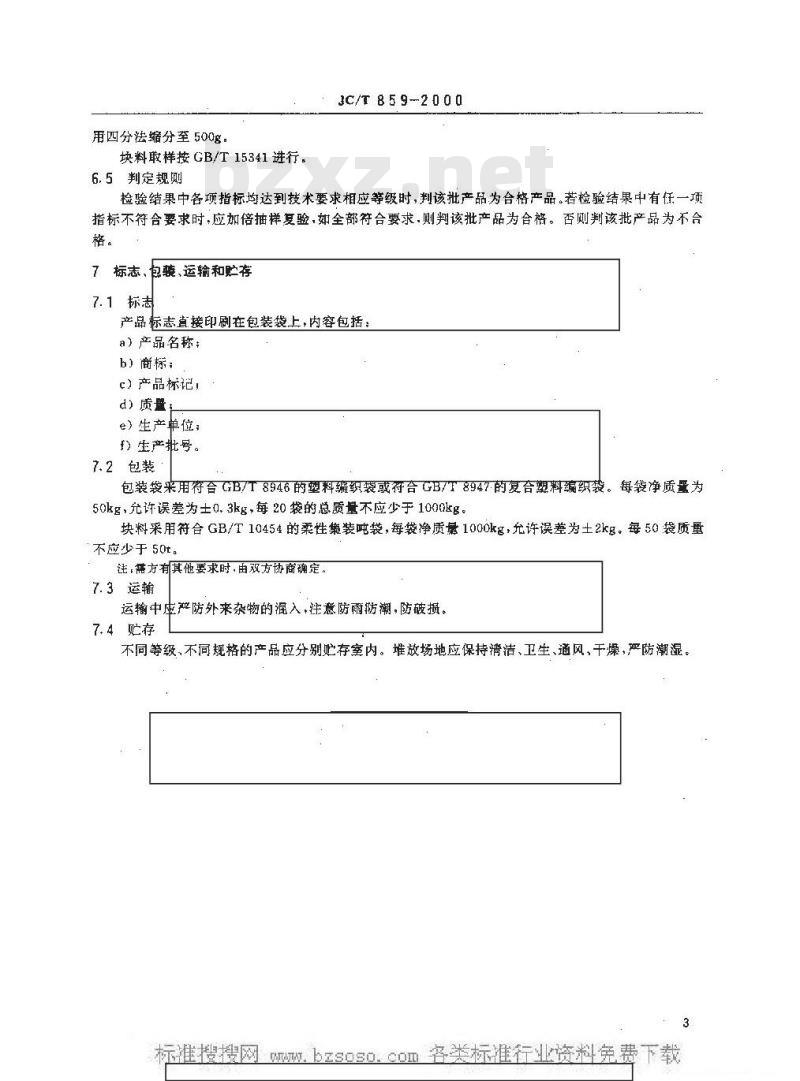 JC/T 859-2000 长石