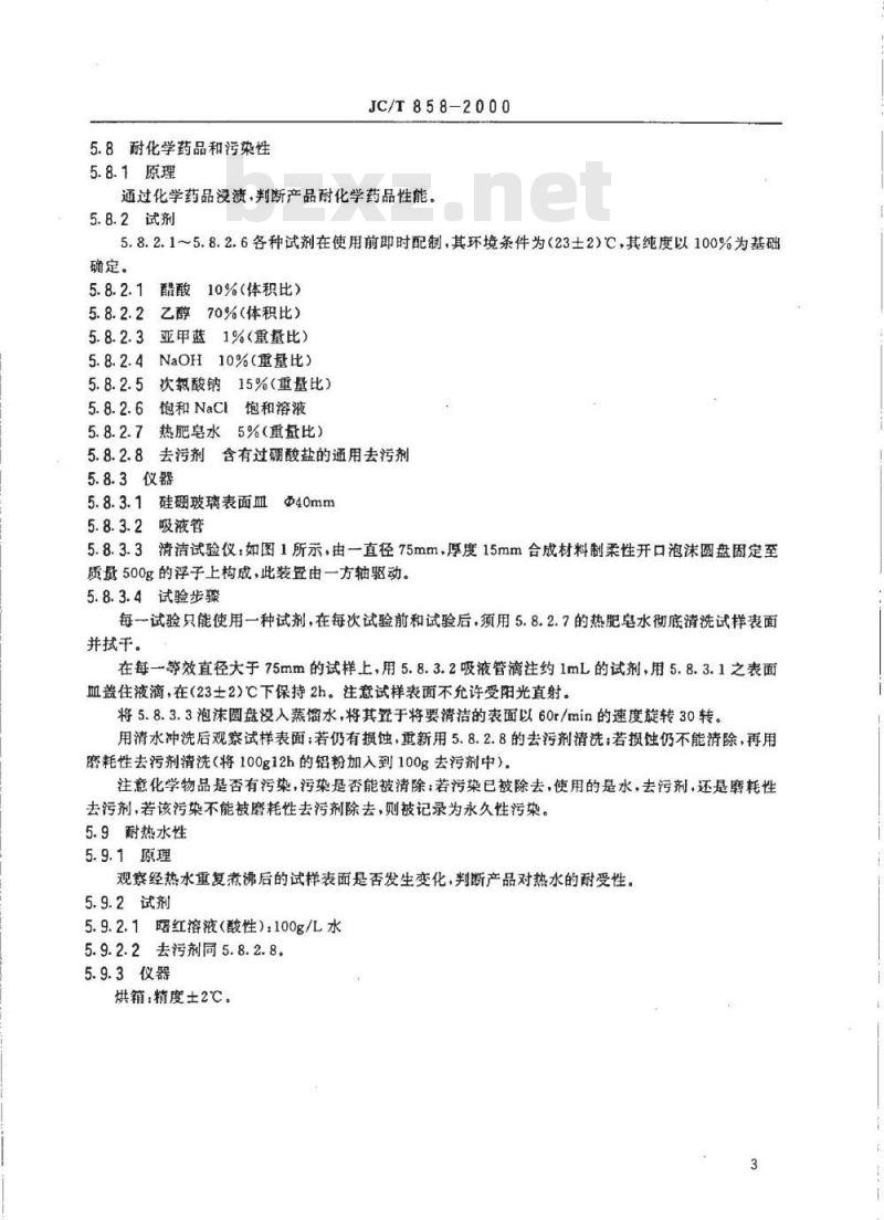 JC/T 858-2000 住宅浴缸和淋浴底盘用浇铸丙烯酸板材