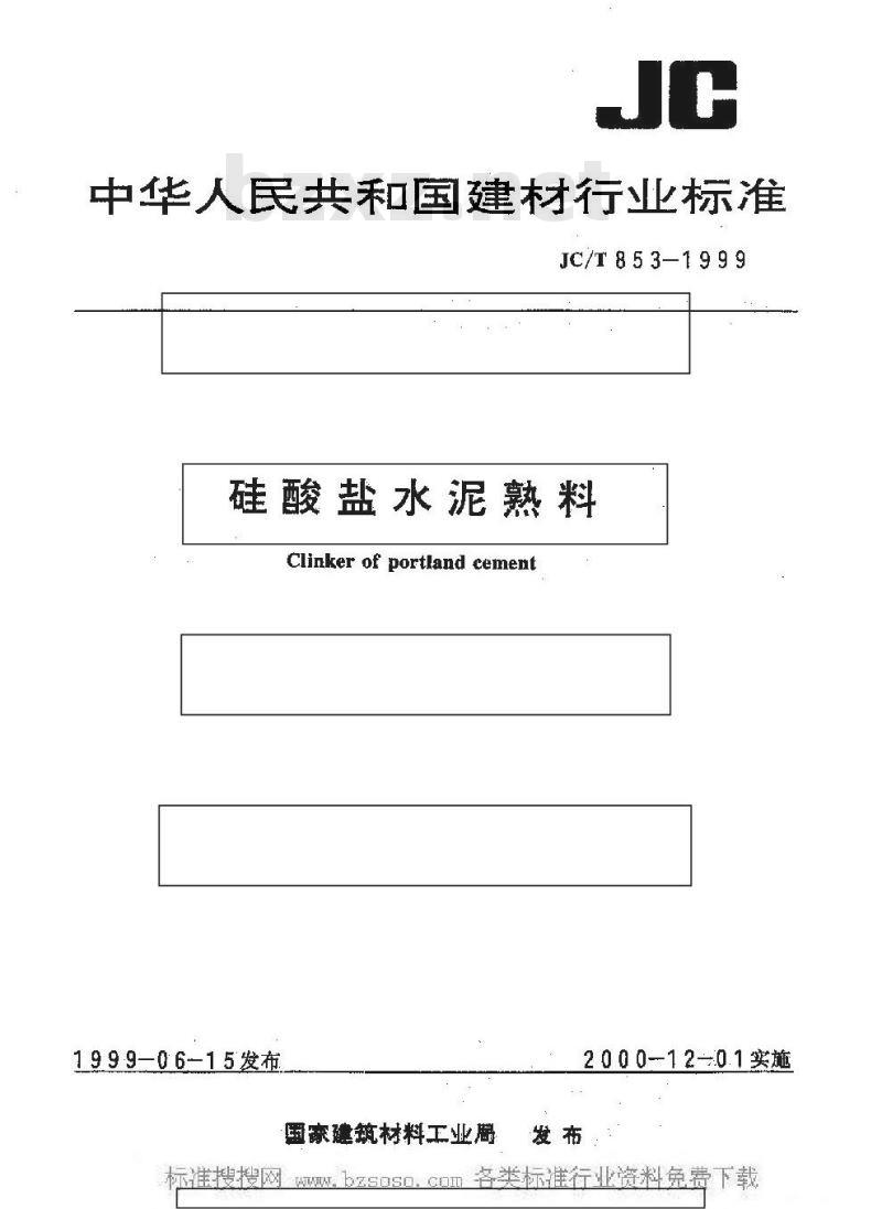 JC/T 853-1999 硅酸盐水泥熟料