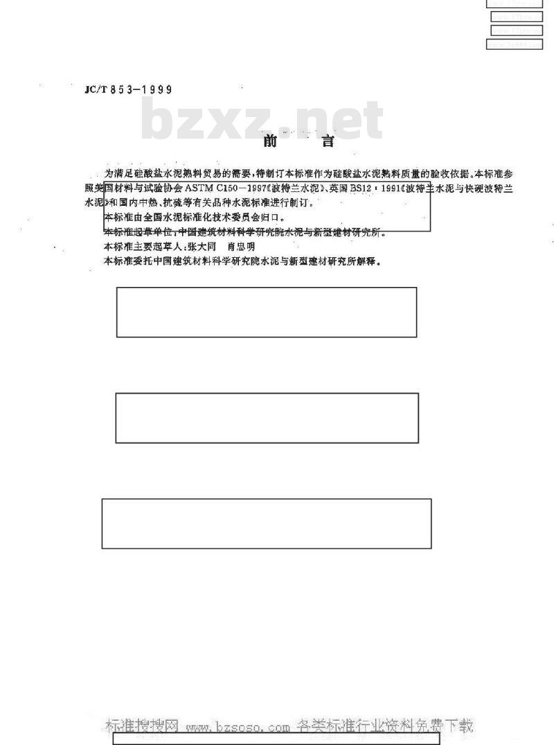 JC/T 853-1999 硅酸盐水泥熟料