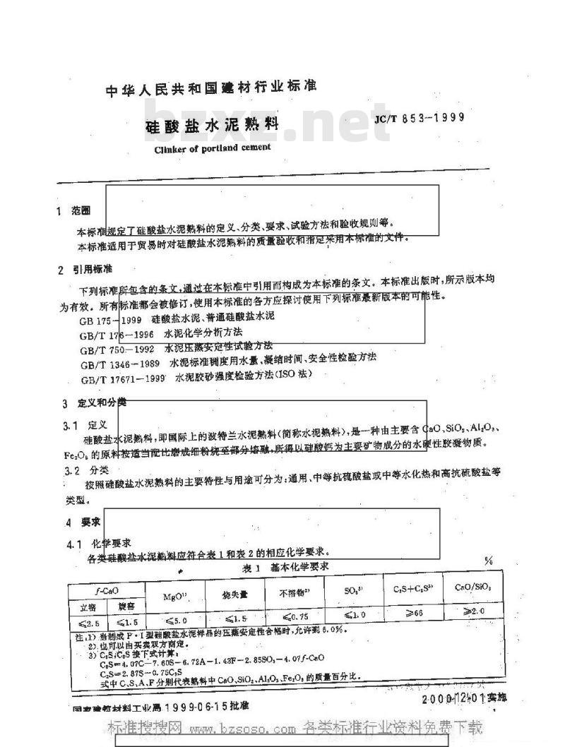JC/T 853-1999 硅酸盐水泥熟料