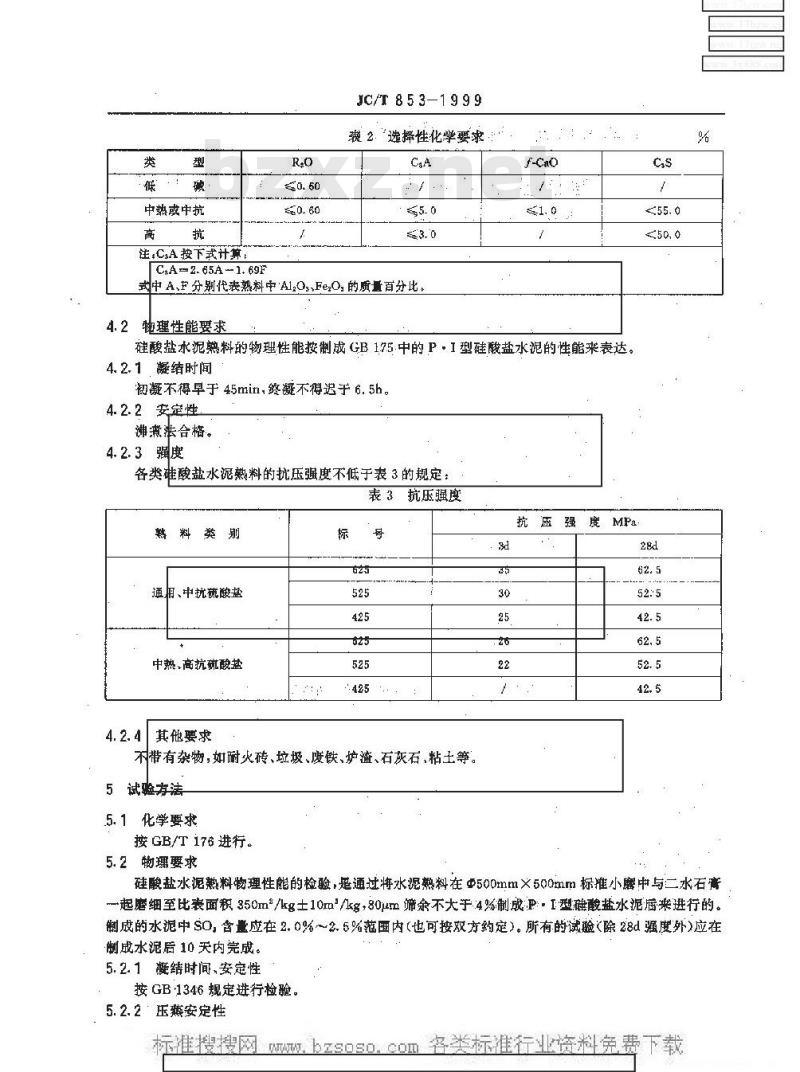 JC/T 853-1999 硅酸盐水泥熟料