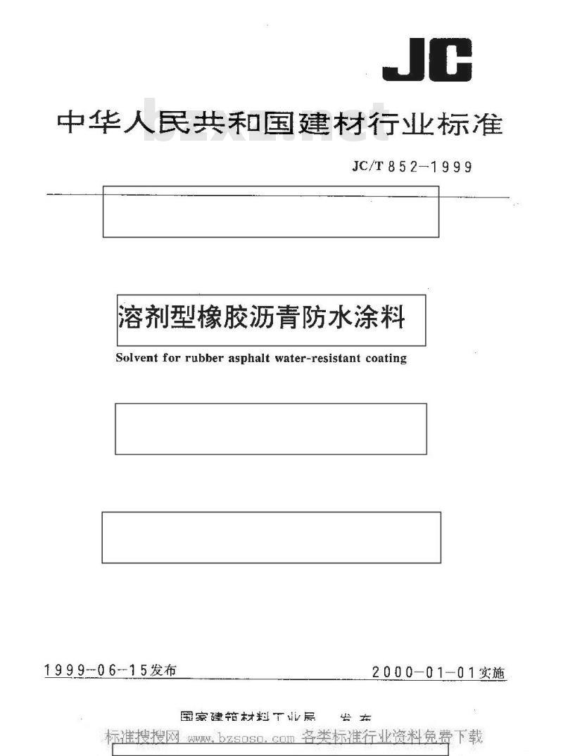 JC/T 852-1999 溶剂型橡胶沥青防水涂料
