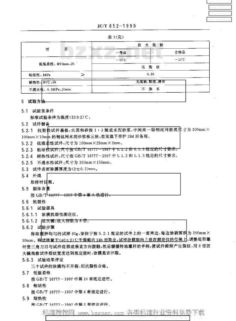 JC/T 852-1999 溶剂型橡胶沥青防水涂料