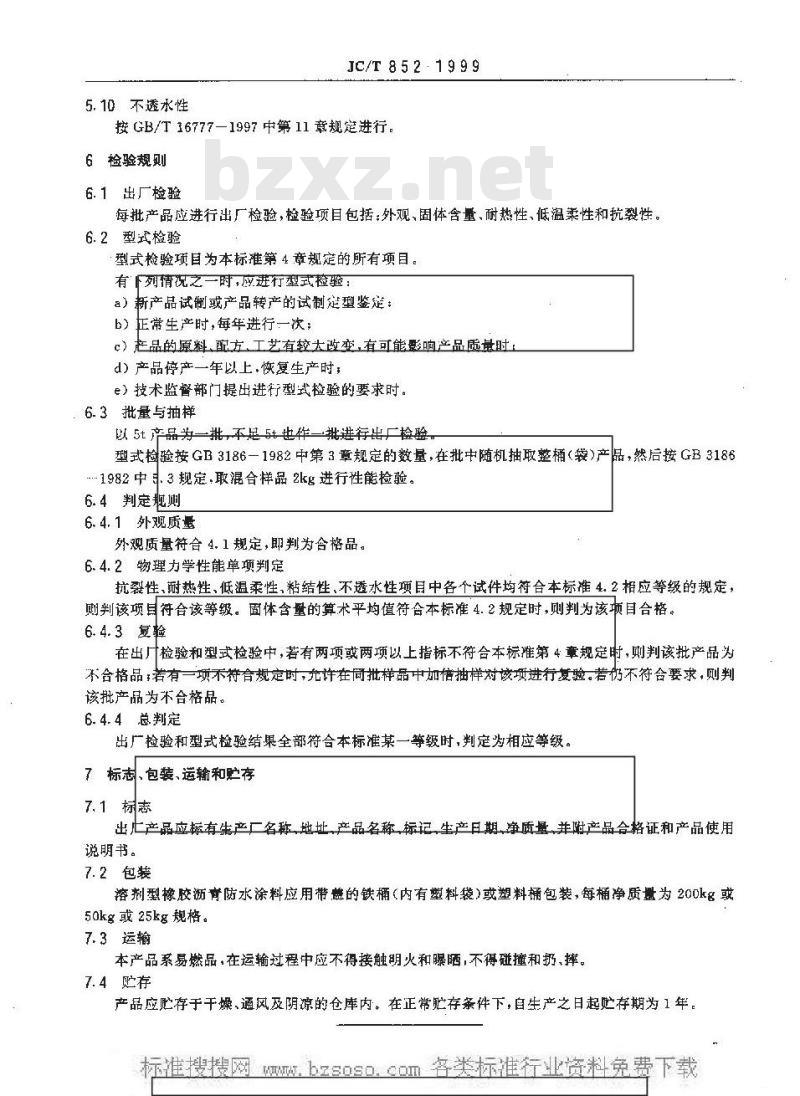 JC/T 852-1999 溶剂型橡胶沥青防水涂料