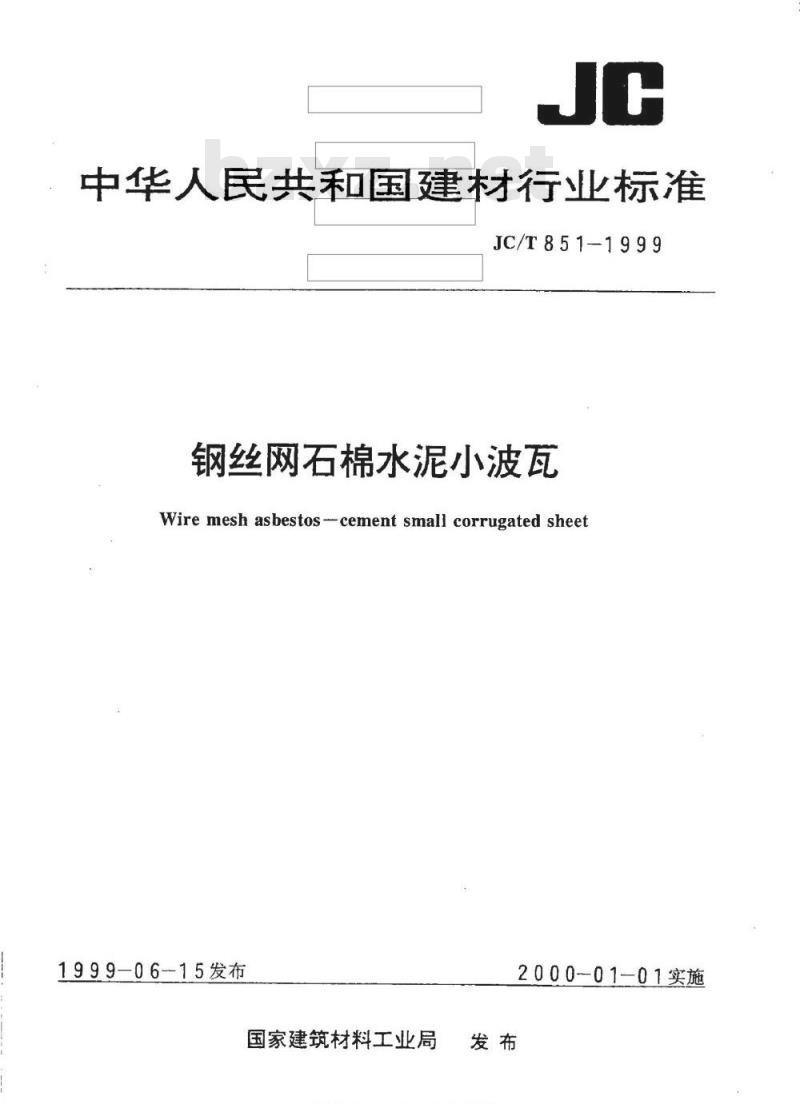JC/T 851-1999 钢丝网石棉水泥小波瓦