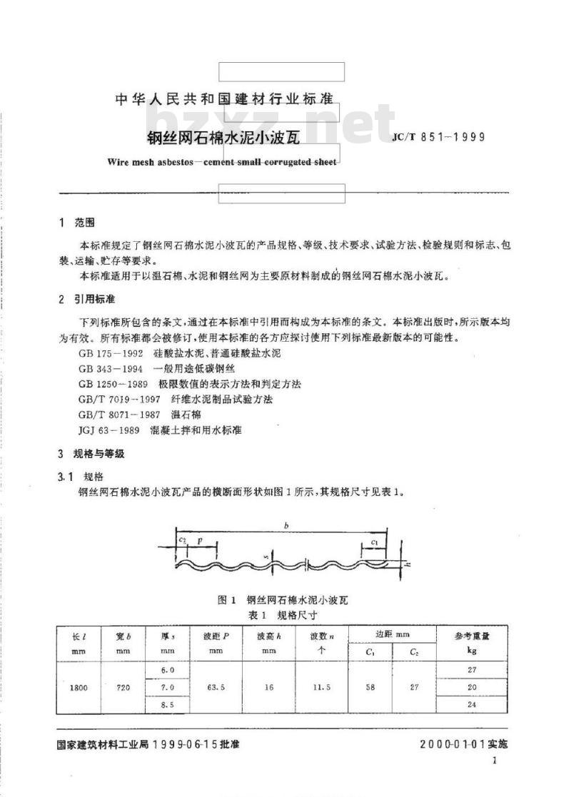 JC/T 851-1999 钢丝网石棉水泥小波瓦