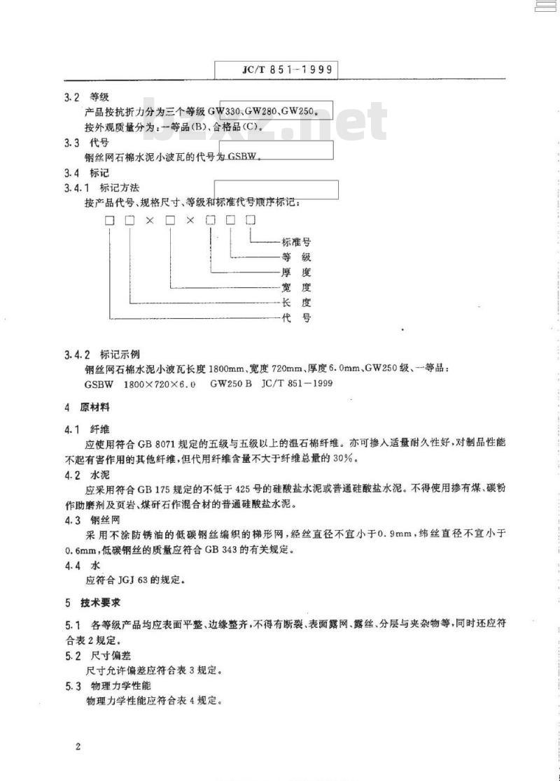 JC/T 851-1999 钢丝网石棉水泥小波瓦