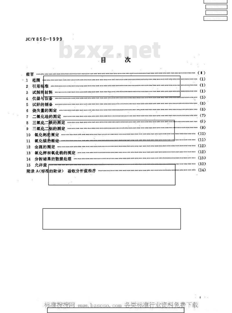 JC/T 850-1999 水泥用铁质原料化学分析方法