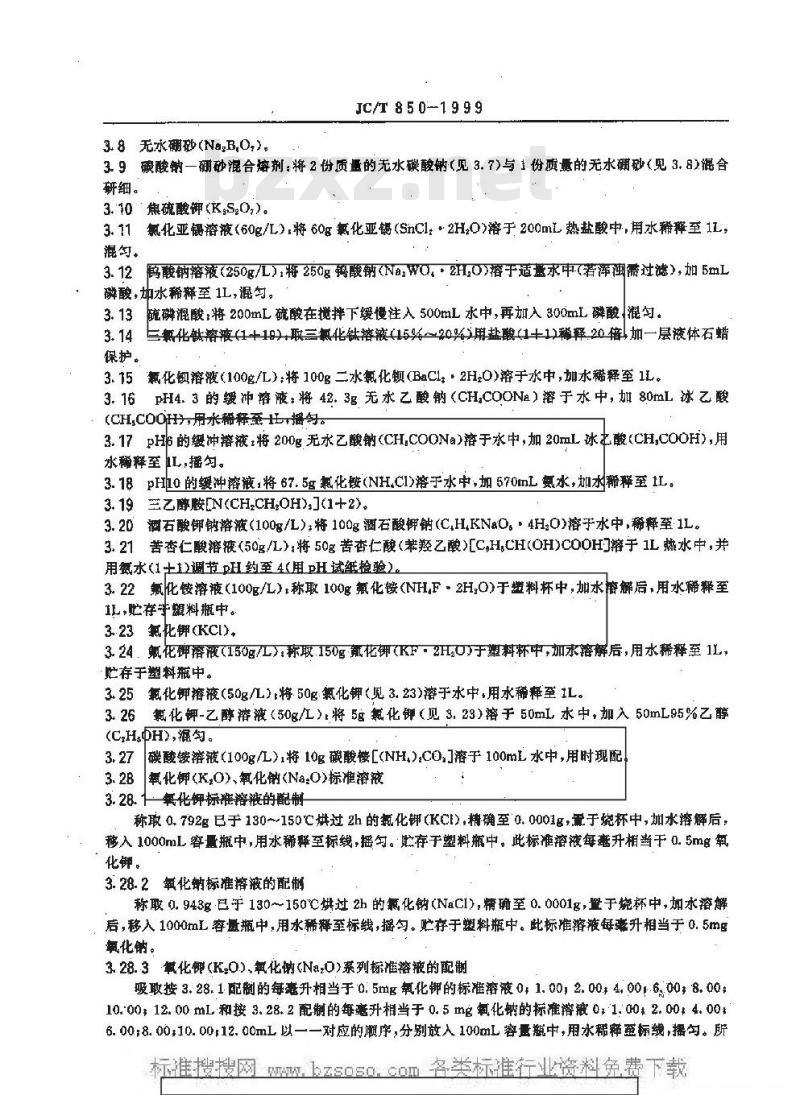 JC/T 850-1999 水泥用铁质原料化学分析方法