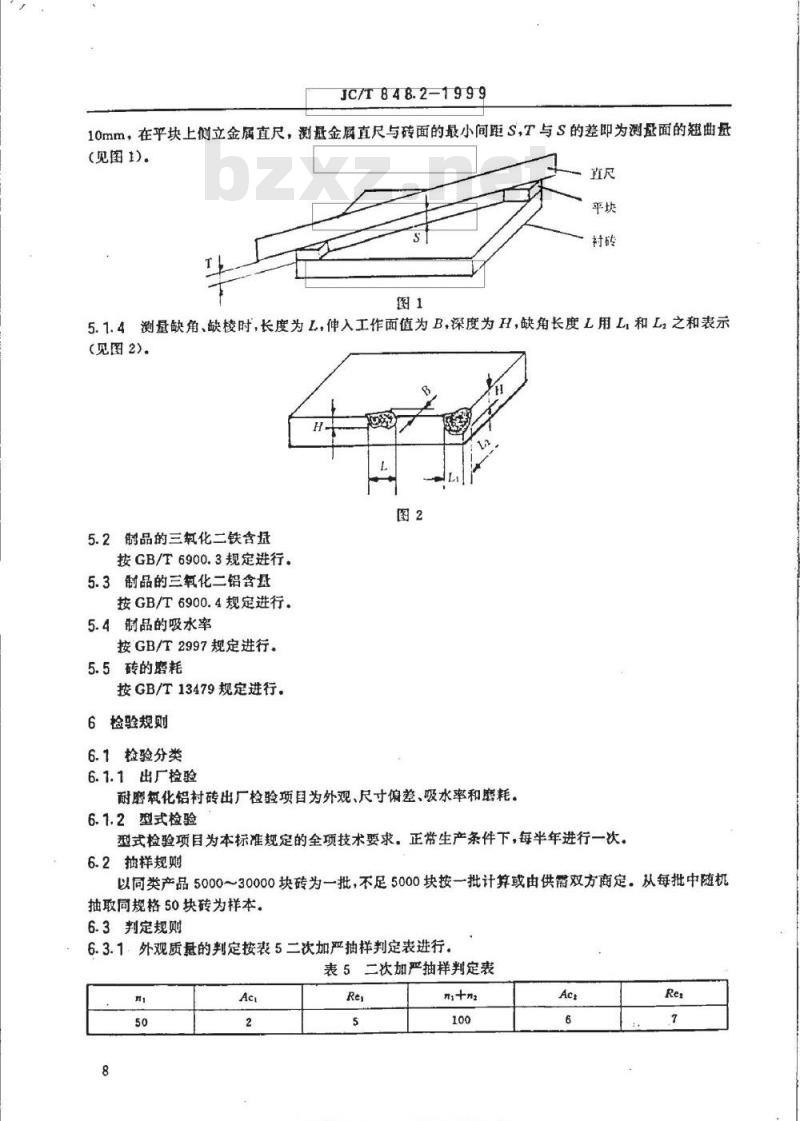 JC/T 848.2-1999 耐磨氧化铝衬砖