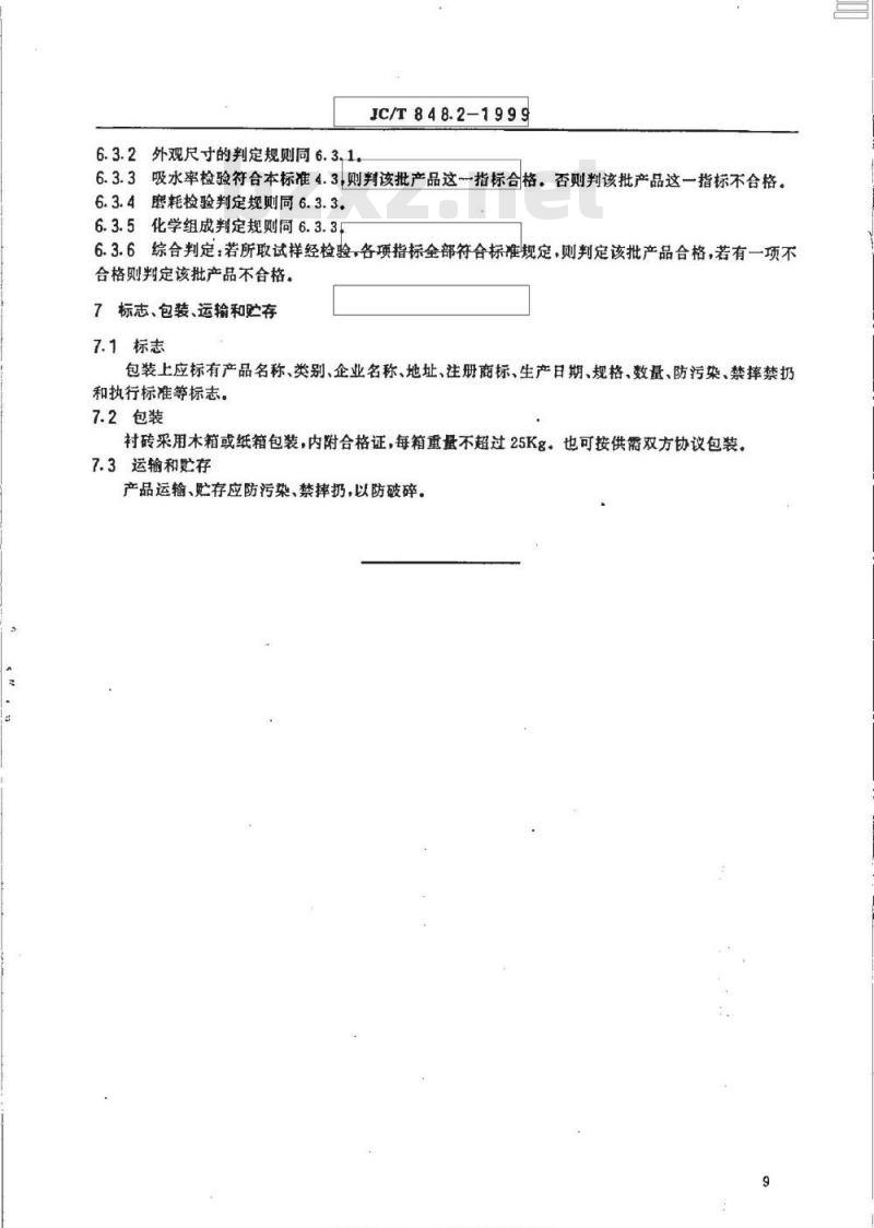 JC/T 848.2-1999 耐磨氧化铝衬砖