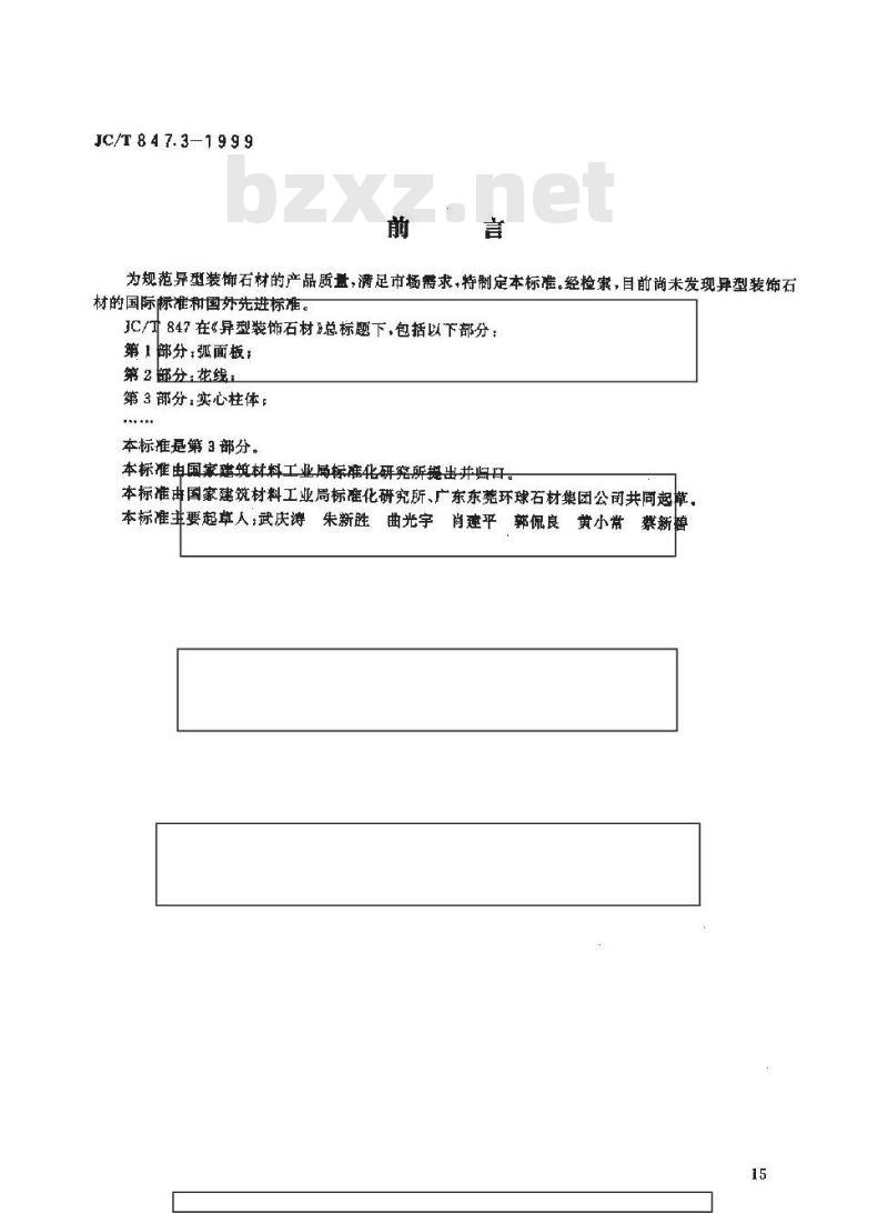 JC/T 847.3-1999 异型装饰石材 第3部分:实心柱体