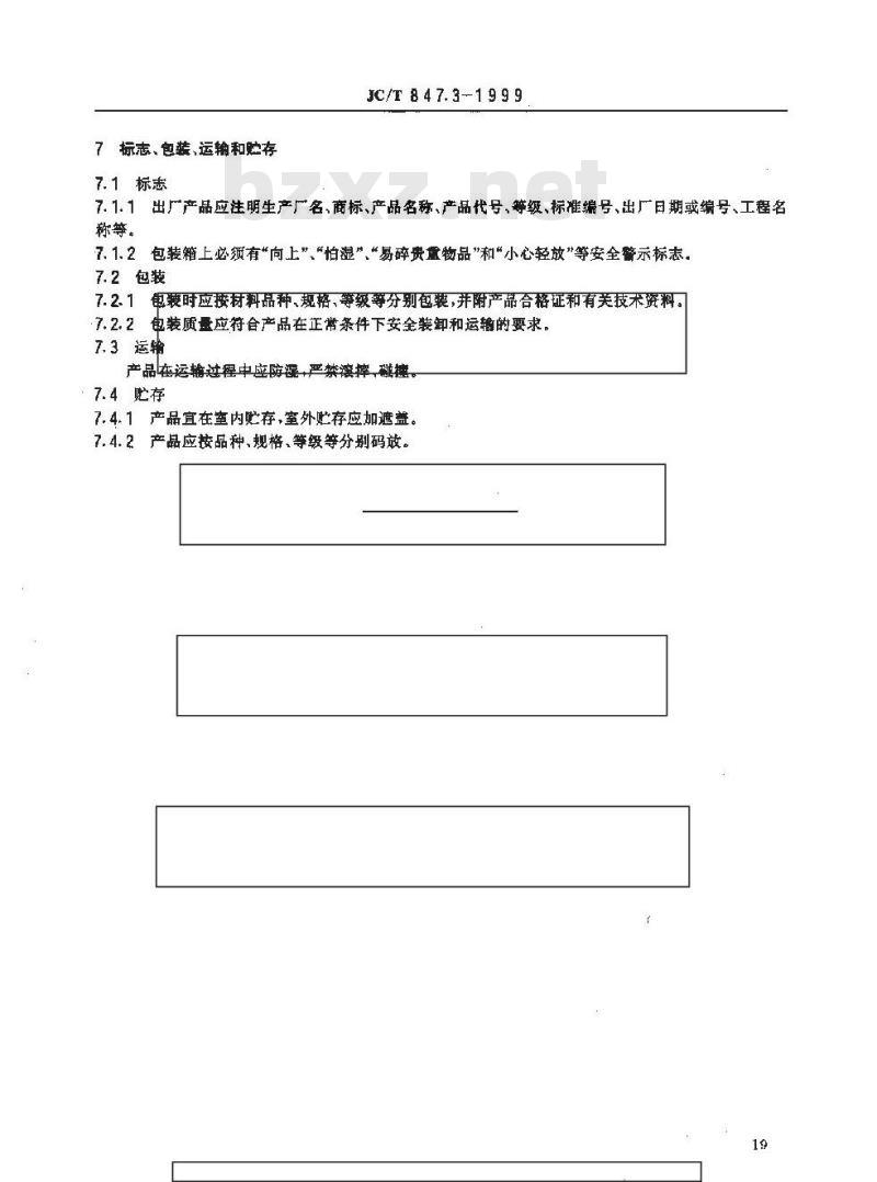 JC/T 847.3-1999 异型装饰石材 第3部分:实心柱体