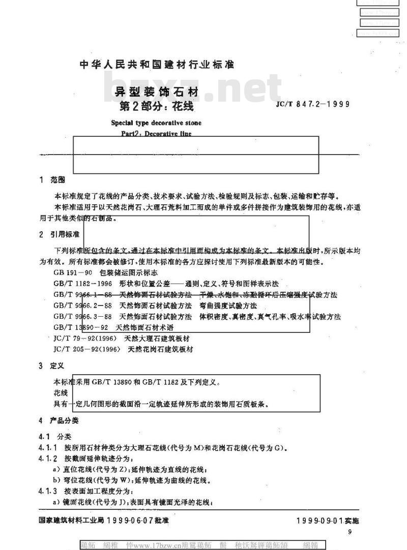 JC/T 847.2-1999 异型装饰石材 第2部分:花线