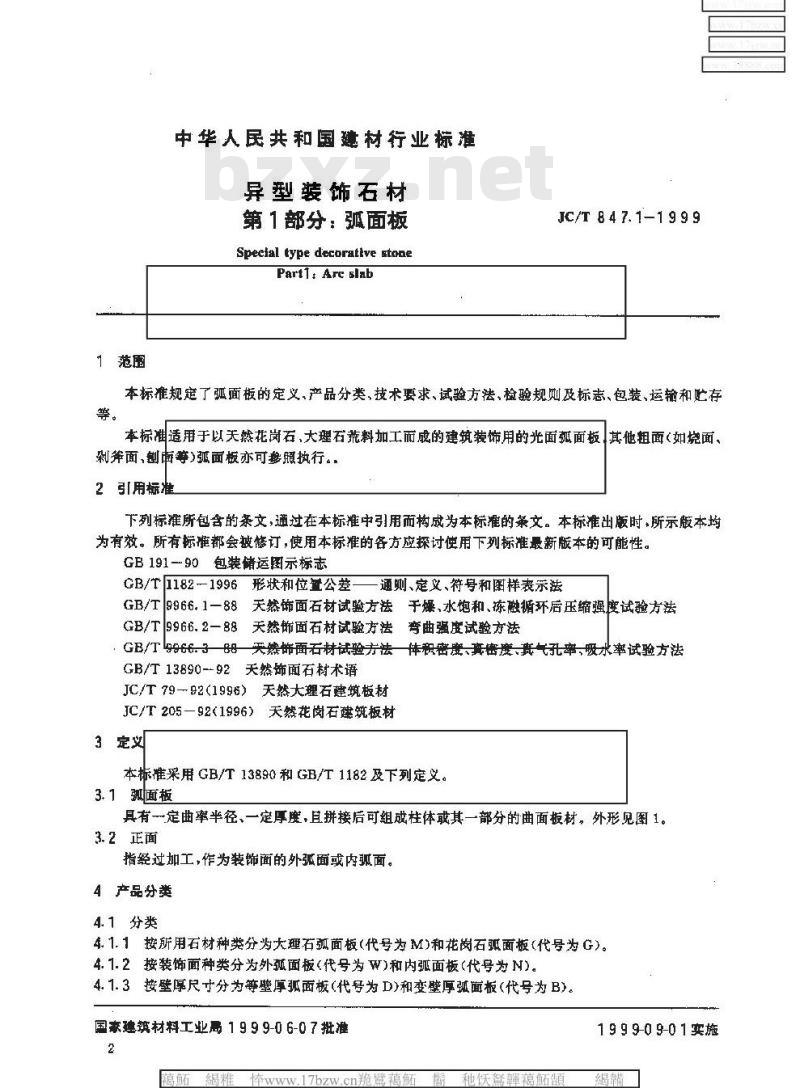JC/T 847.1-1999 异型装饰石材 第1部分:弧面板