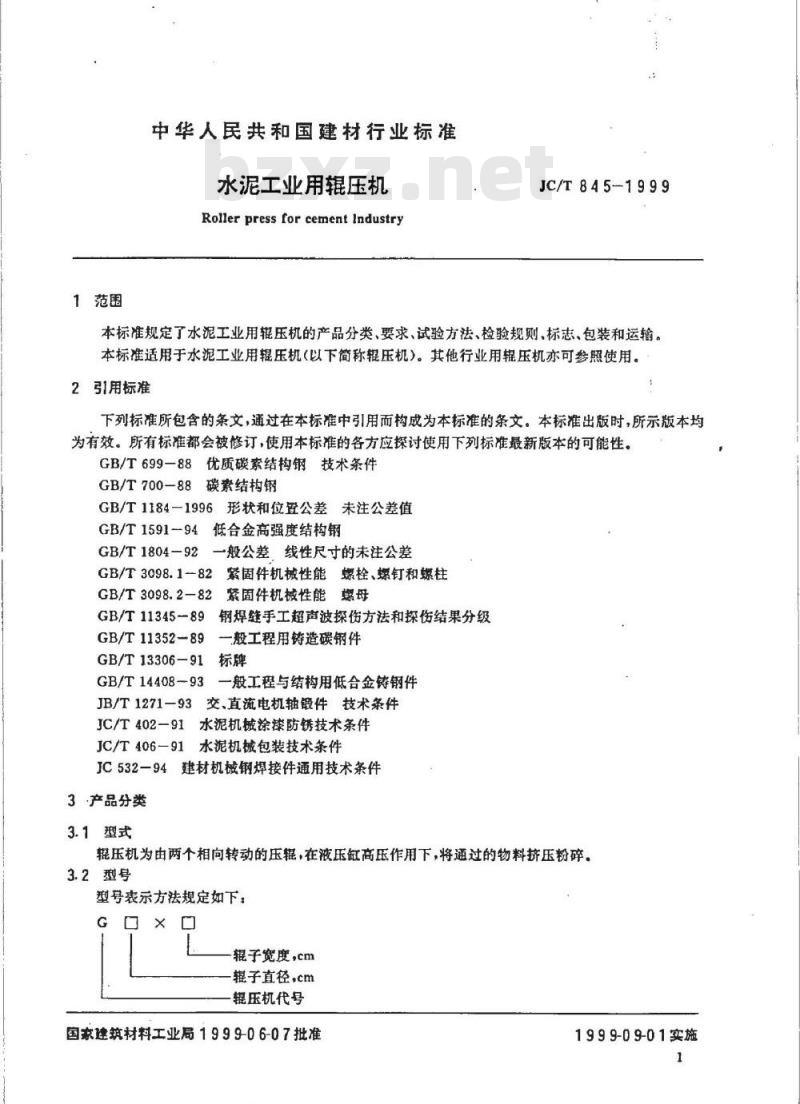 JC/T 845-1999 水泥工业用辊压机
