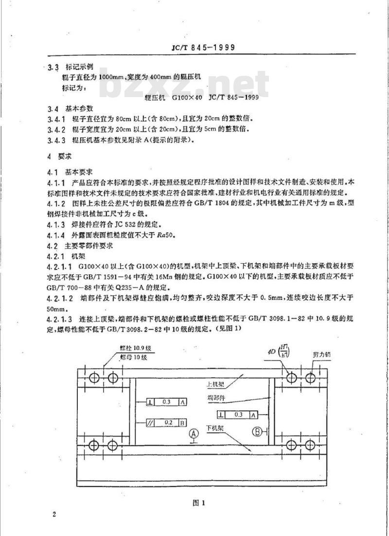 JC/T 845-1999 水泥工业用辊压机