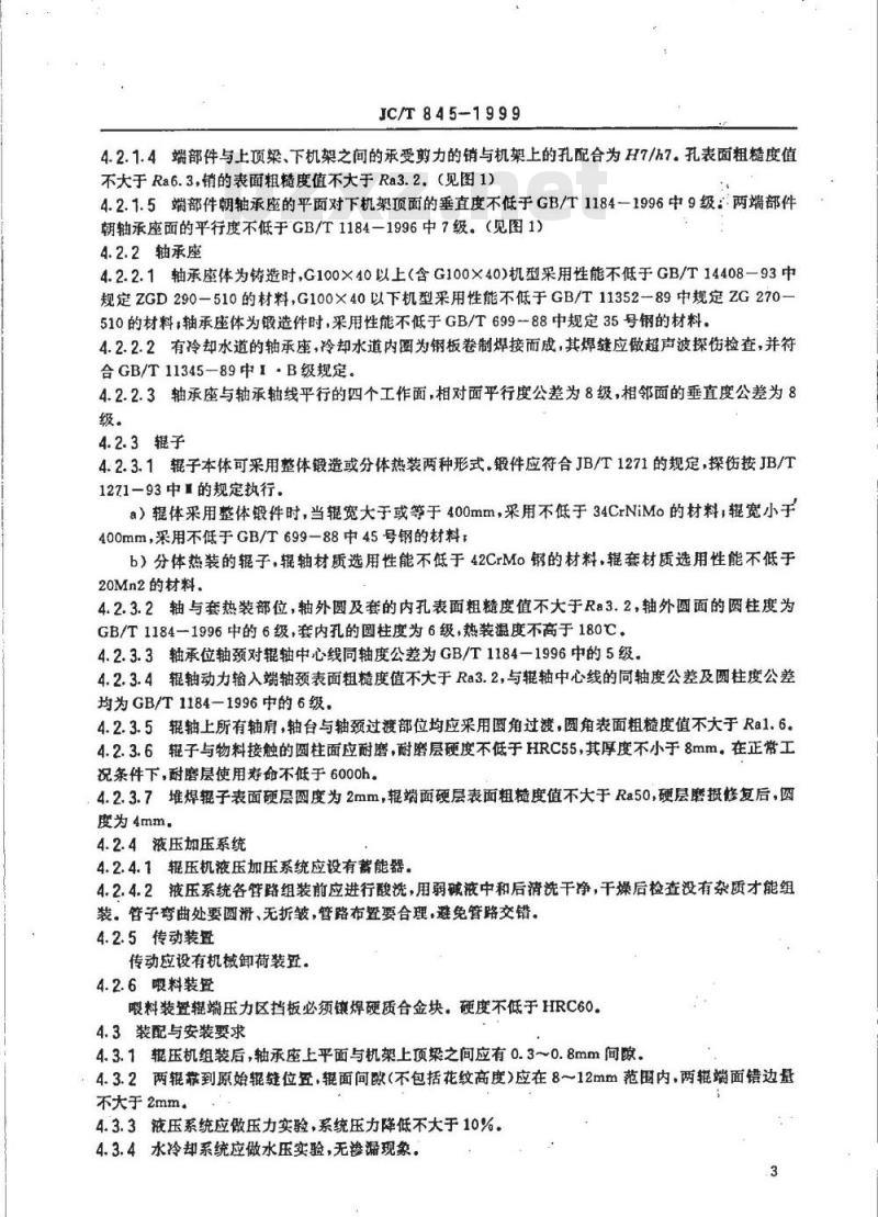 JC/T 845-1999 水泥工业用辊压机